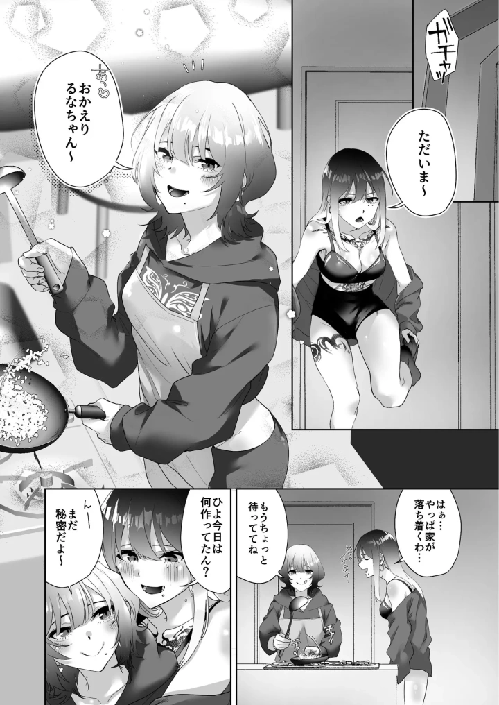 (でこぼこちゃんぷるー (師田ヒロミツ) )タトゥー×ふたなり百合♡ドキドキSMらぶナイト-4ページ目