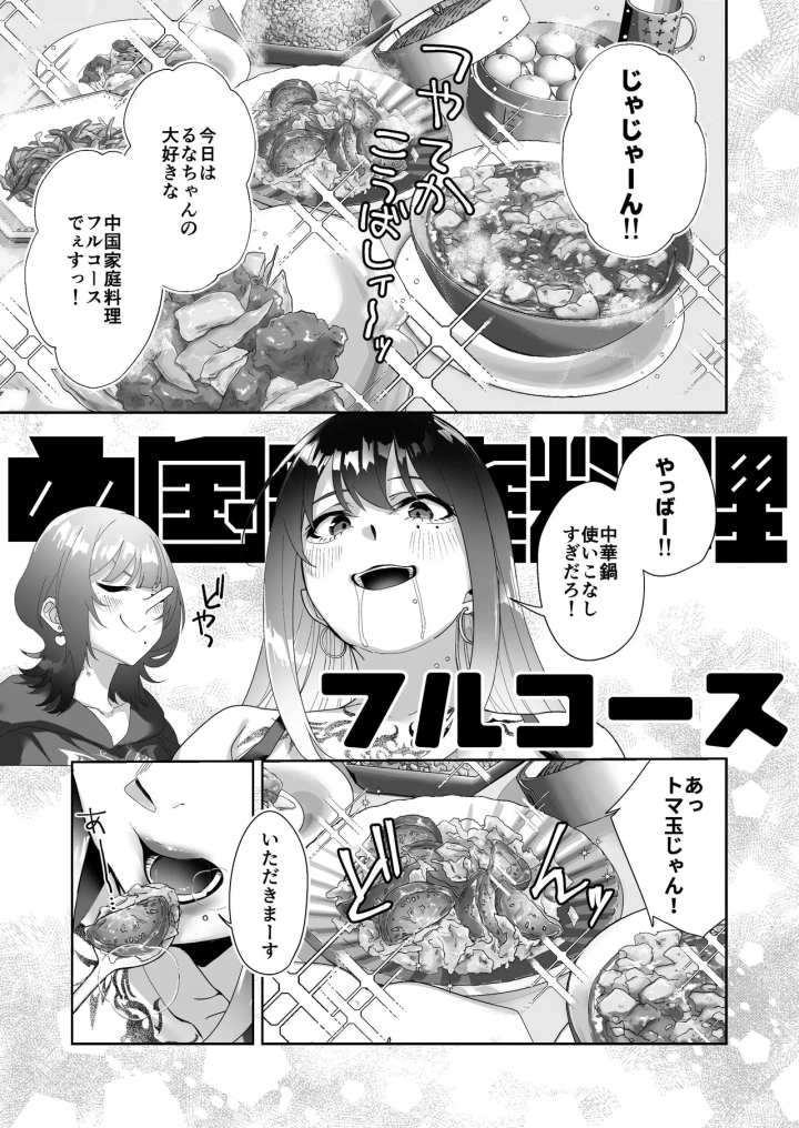 (でこぼこちゃんぷるー (師田ヒロミツ) )タトゥー×ふたなり百合♡ドキドキSMらぶナイト-5ページ目