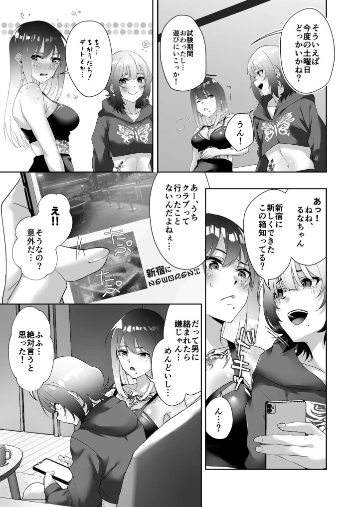 (でこぼこちゃんぷるー (師田ヒロミツ) )タトゥー×ふたなり百合♡ドキドキSMらぶナイト-7ページ目