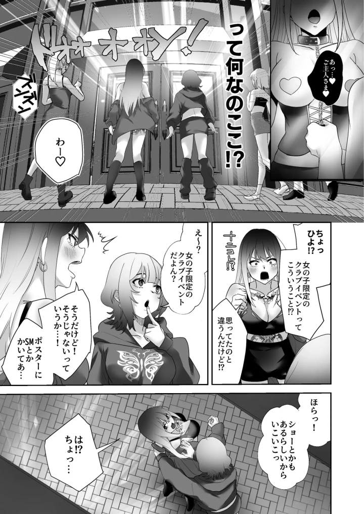 (でこぼこちゃんぷるー (師田ヒロミツ) )タトゥー×ふたなり百合♡ドキドキSMらぶナイト-9ページ目