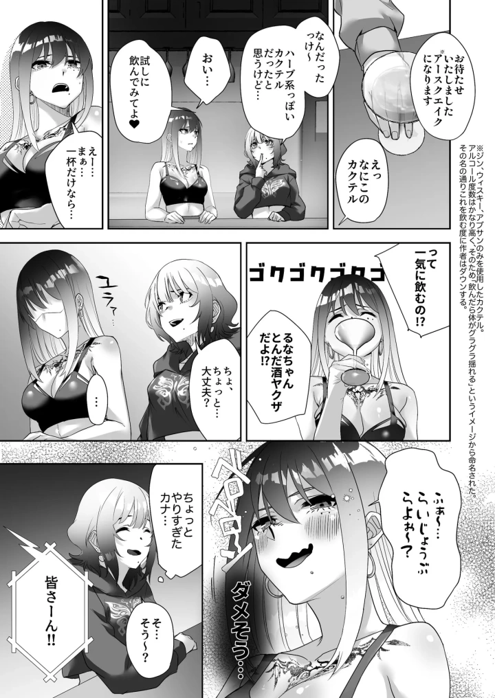 (でこぼこちゃんぷるー (師田ヒロミツ) )タトゥー×ふたなり百合♡ドキドキSMらぶナイト-11ページ目