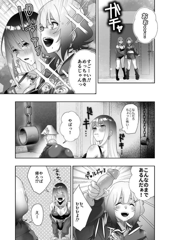 (でこぼこちゃんぷるー (師田ヒロミツ) )タトゥー×ふたなり百合♡ドキドキSMらぶナイト-14ページ目