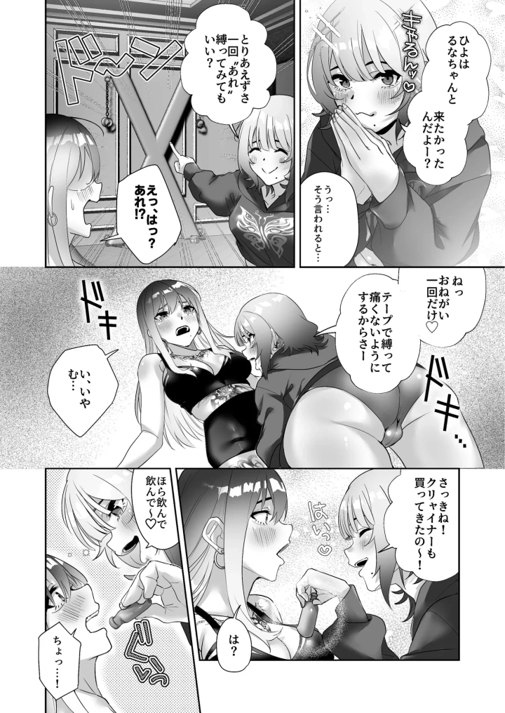 (でこぼこちゃんぷるー (師田ヒロミツ) )タトゥー×ふたなり百合♡ドキドキSMらぶナイト-15ページ目