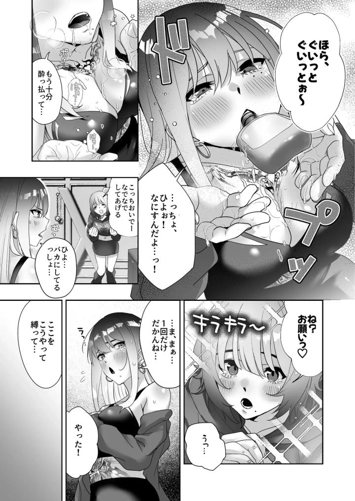 (でこぼこちゃんぷるー (師田ヒロミツ) )タトゥー×ふたなり百合♡ドキドキSMらぶナイト-16ページ目