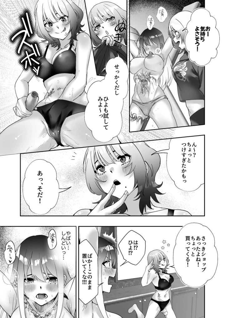 (でこぼこちゃんぷるー (師田ヒロミツ) )タトゥー×ふたなり百合♡ドキドキSMらぶナイト-19ページ目