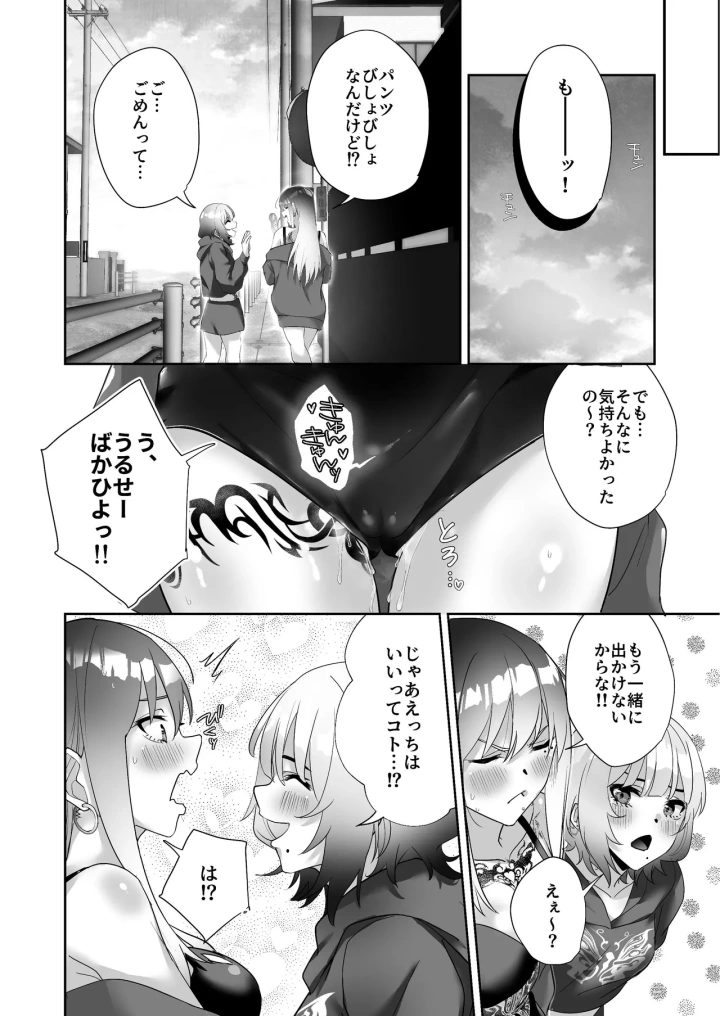 (でこぼこちゃんぷるー (師田ヒロミツ) )タトゥー×ふたなり百合♡ドキドキSMらぶナイト-42ページ目