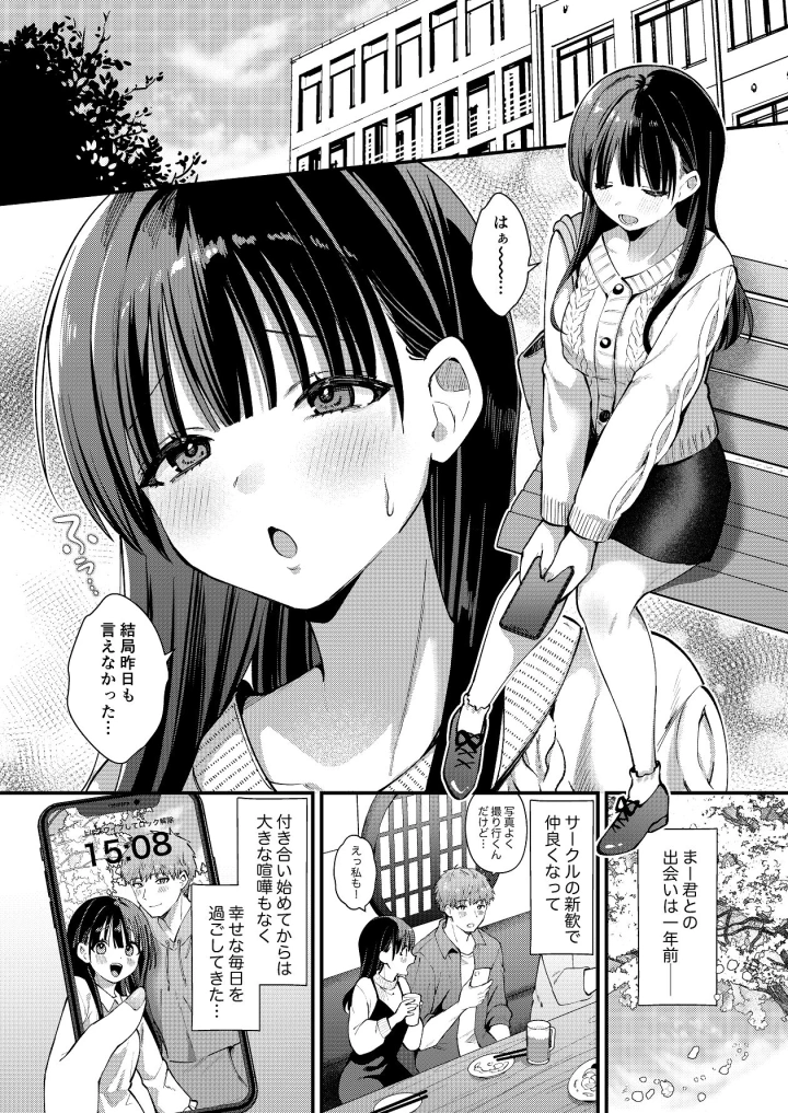 (ウマオイハウス (餅田こゆび) )私、本当は…〜マゾ告白して始まる本当に気持ちいいセックス〜-3ページ目