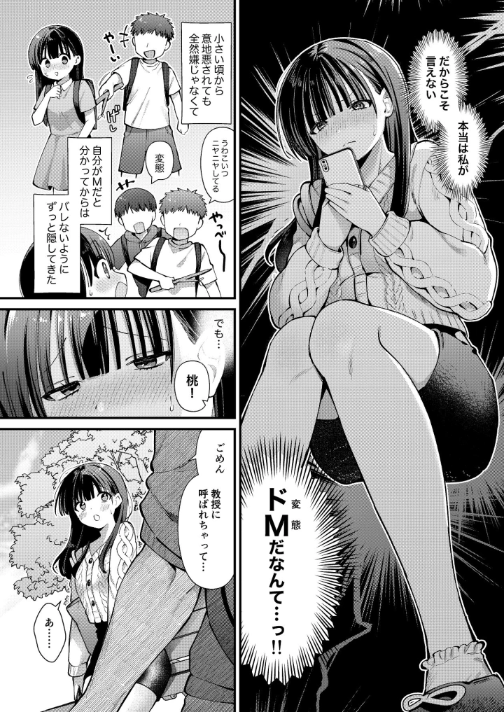 (ウマオイハウス (餅田こゆび) )私、本当は…〜マゾ告白して始まる本当に気持ちいいセックス〜-4ページ目