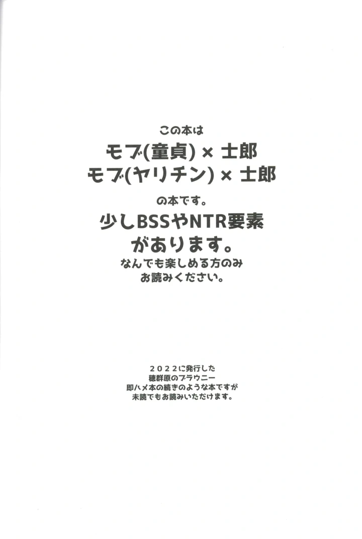 (GLUTAMIC:ACID (たぬ之助) )穂群原のブラウニー衛宮士郎ハメ撮り流出本-3ページ目