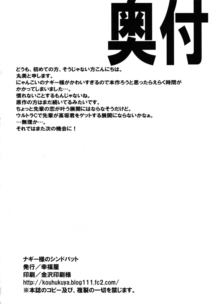 (幸福屋 (丸美) )ナギー様のシンドバット-21ページ目