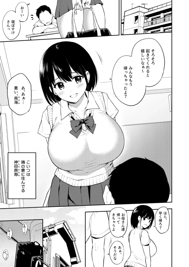 (yue)爆乳幼なじみが毎日パイズリしてくれる日常-1ページ目