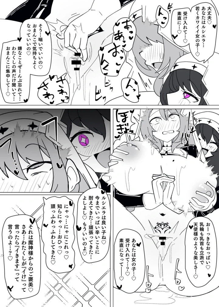 (あるふれっ鳥 )魔転職の館 ⑪-11ページ目