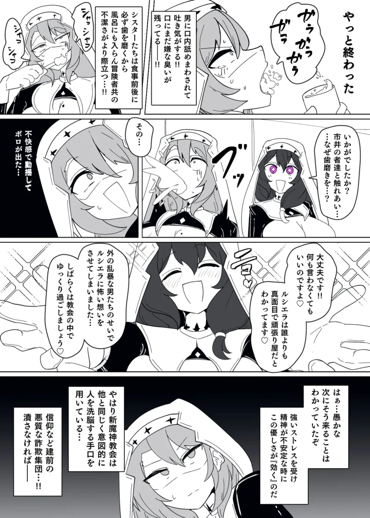 (あるふれっ鳥 )魔転職の館 ⑪-15ページ目