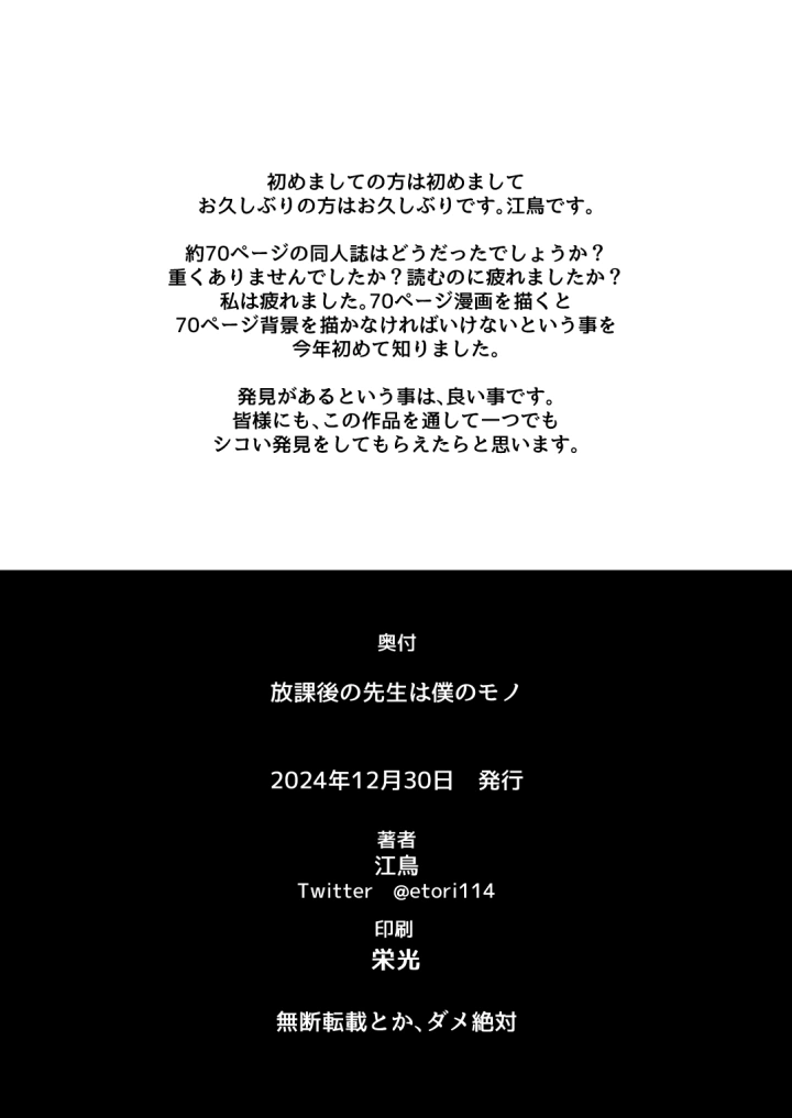 (おでんでん (江鳥) )放課後の先生は僕のモノ-70ページ目