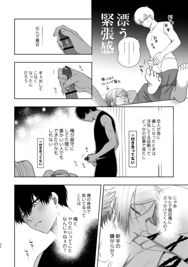 (nishina)[西なのな (にし奈)] XXられたらXX返す！！ (ブルーロック)) [DL版]-30ページ目