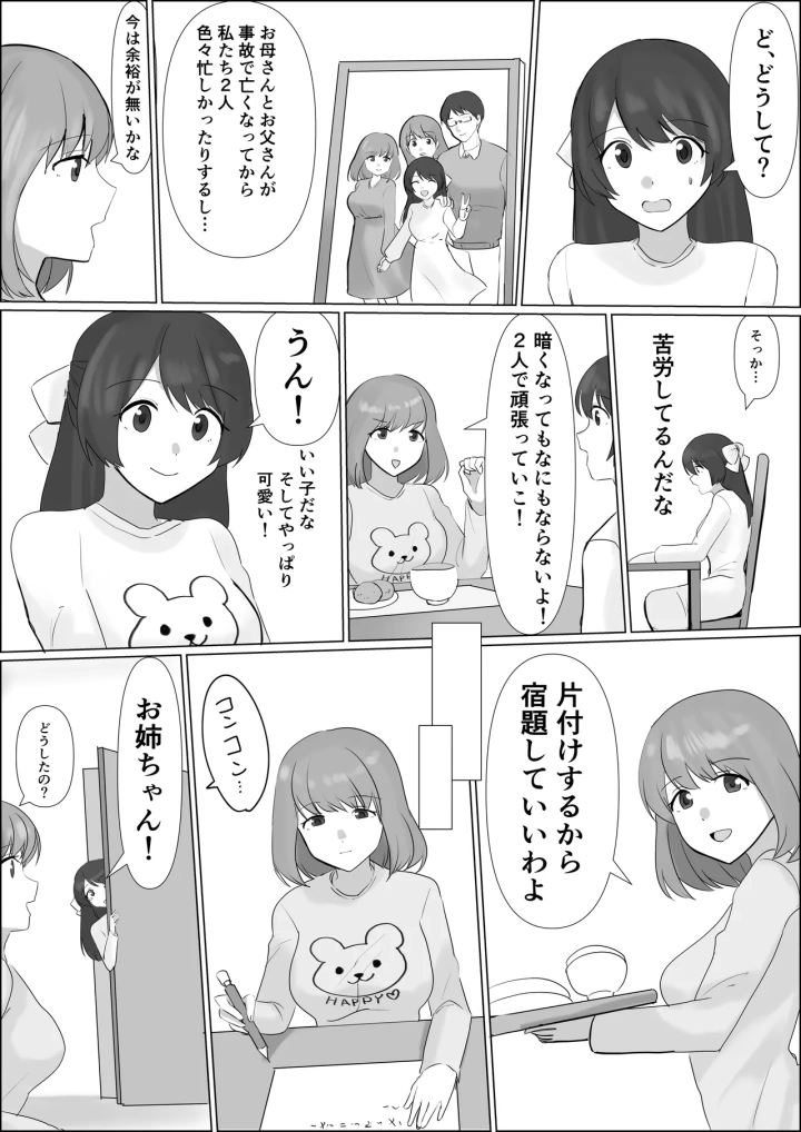 憑依したらアレが生えてきたので妹の体で憧れのあの子とエッチしちゃう-8ページ目