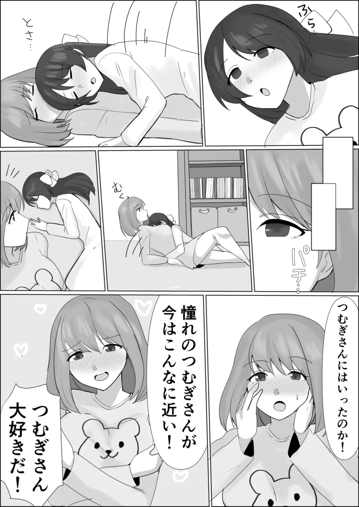 憑依したらアレが生えてきたので妹の体で憧れのあの子とエッチしちゃう-17ページ目