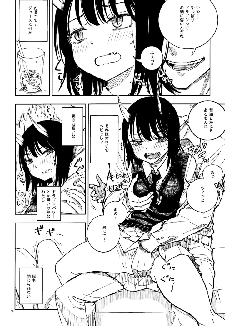 ((C104) 介錯 (介錯) )ドラゴン少女はドラゴンスレイヤーになんて負けない！-7ページ目