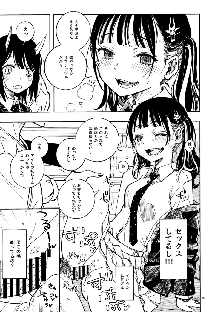 ((C104) 介錯 (介錯) )ドラゴン少女はドラゴンスレイヤーになんて負けない！-8ページ目