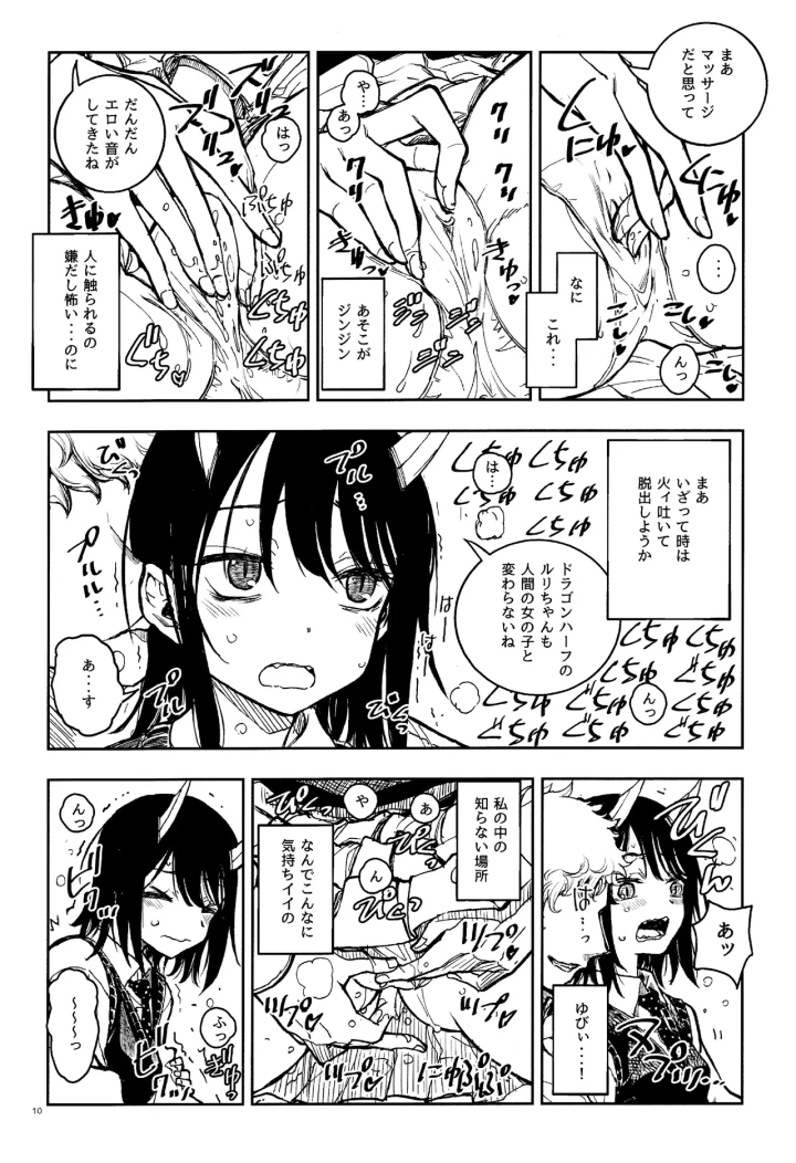 ((C104) 介錯 (介錯) )ドラゴン少女はドラゴンスレイヤーになんて負けない！-9ページ目