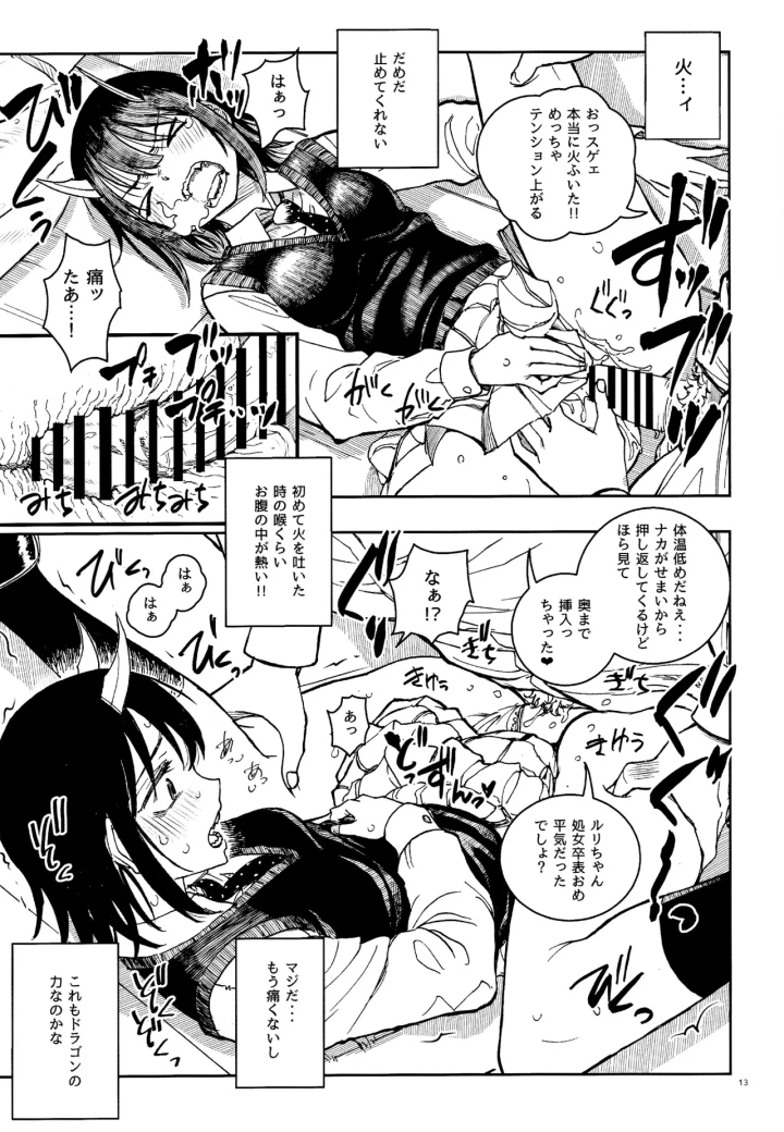 ((C104) 介錯 (介錯) )ドラゴン少女はドラゴンスレイヤーになんて負けない！-12ページ目