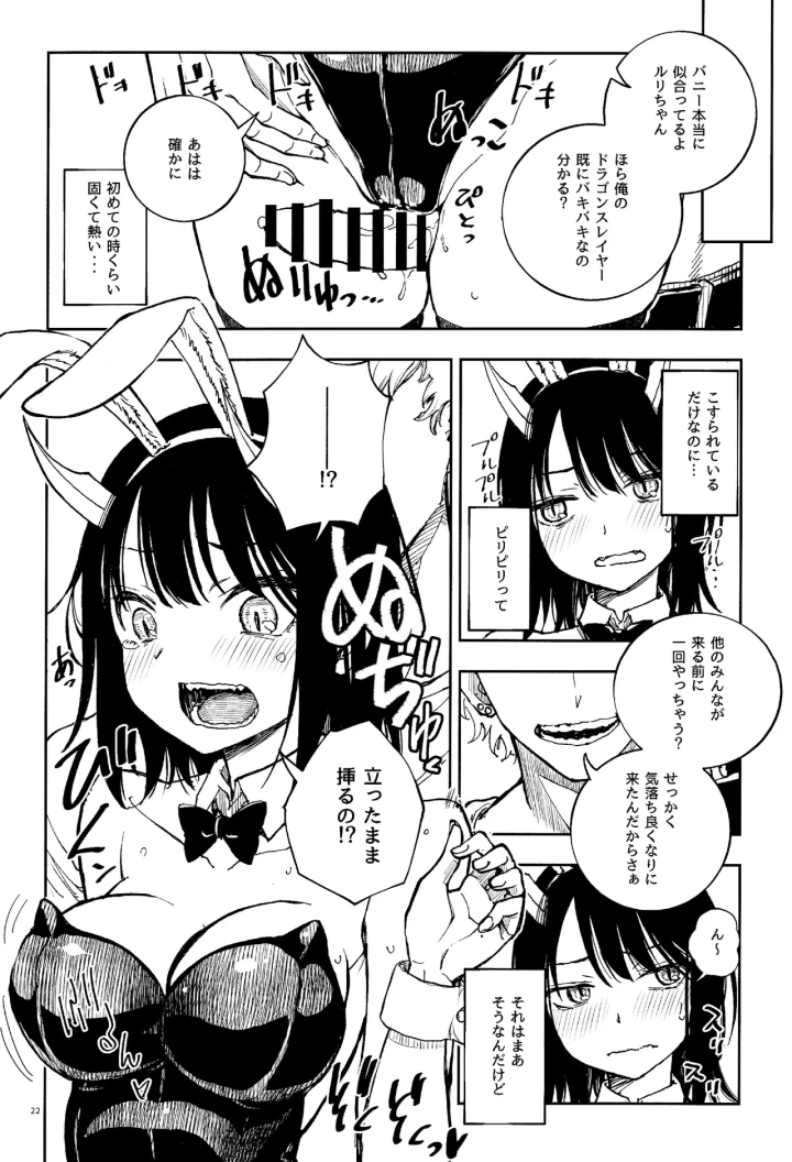 ((C104) 介錯 (介錯) )ドラゴン少女はドラゴンスレイヤーになんて負けない！-21ページ目