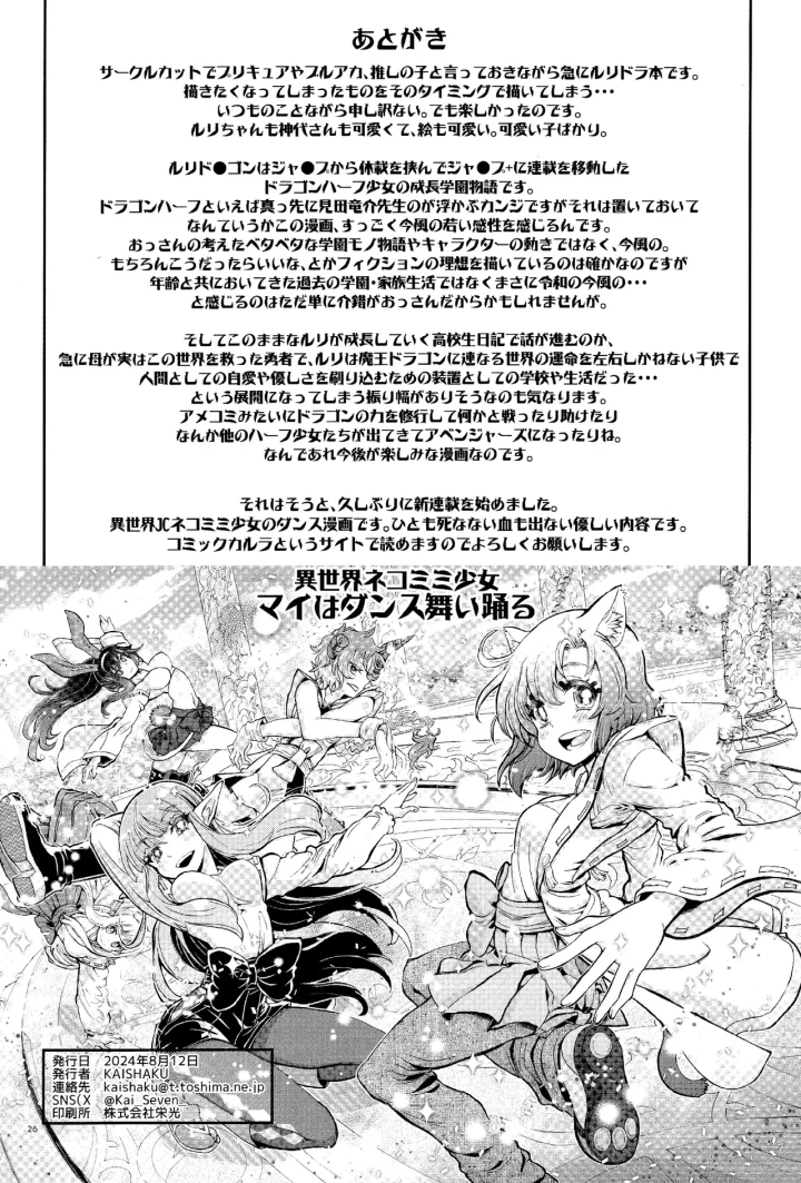 ((C104) 介錯 (介錯) )ドラゴン少女はドラゴンスレイヤーになんて負けない！-25ページ目