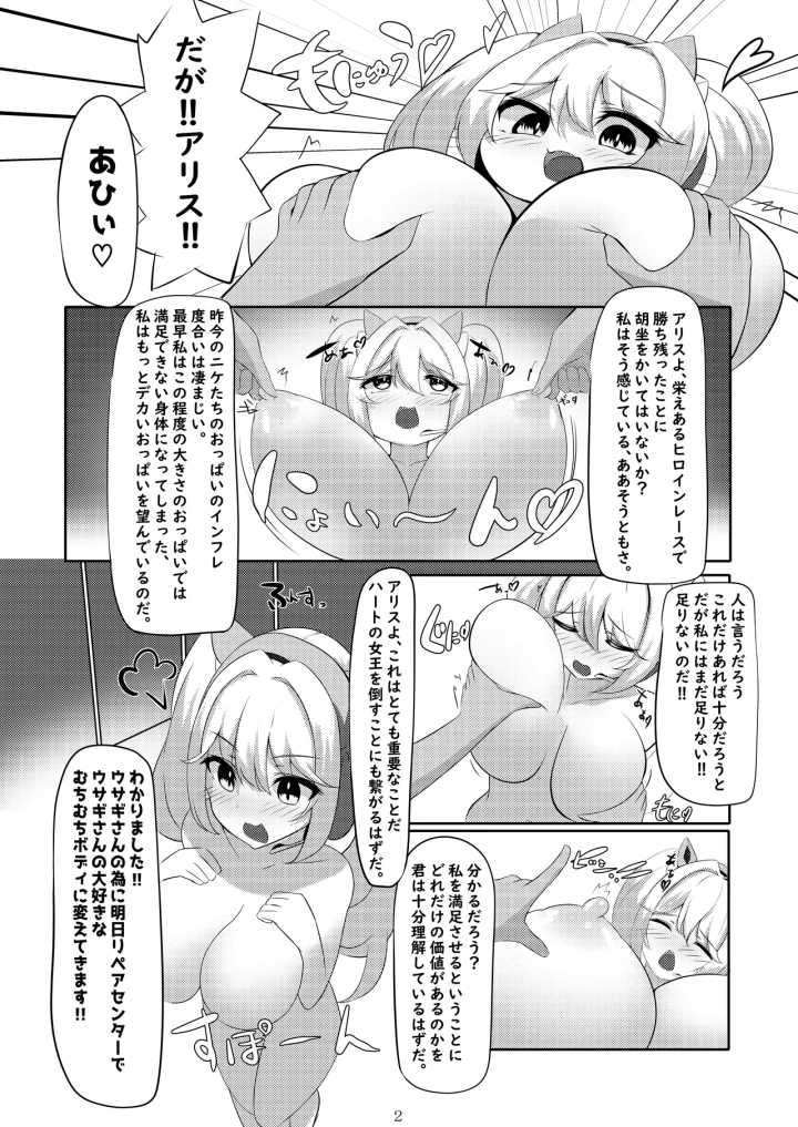 (ほわいとばれっと )ア〇ス、おっぱいになる-3ページ目