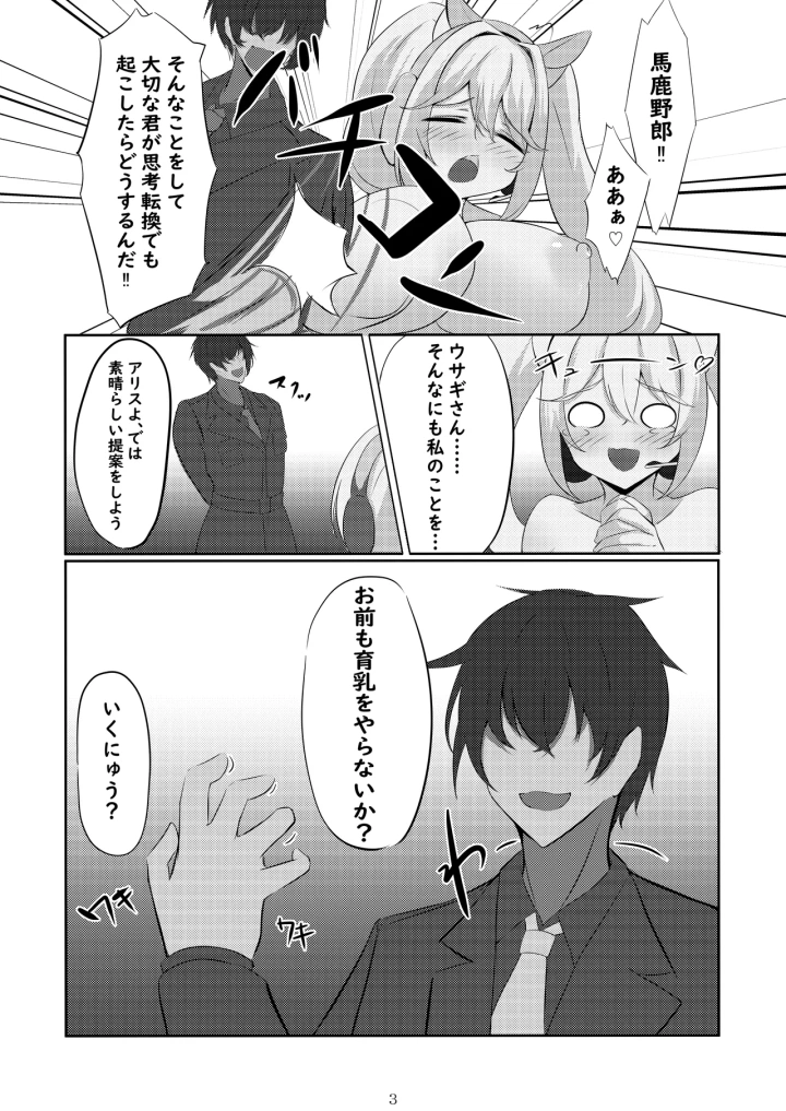 (ほわいとばれっと )ア〇ス、おっぱいになる-4ページ目