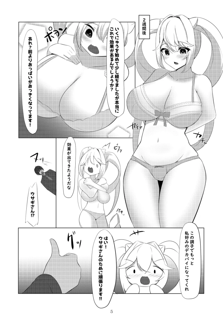 (ほわいとばれっと )ア〇ス、おっぱいになる-6ページ目