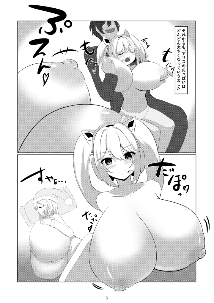 (ほわいとばれっと )ア〇ス、おっぱいになる-7ページ目