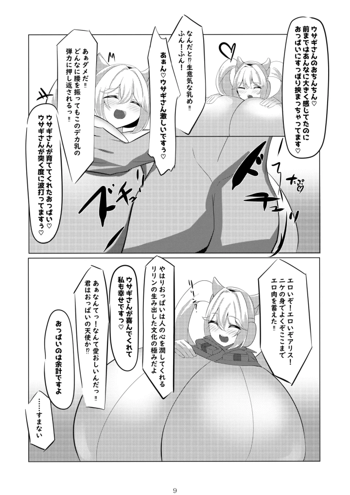 (ほわいとばれっと )ア〇ス、おっぱいになる-10ページ目