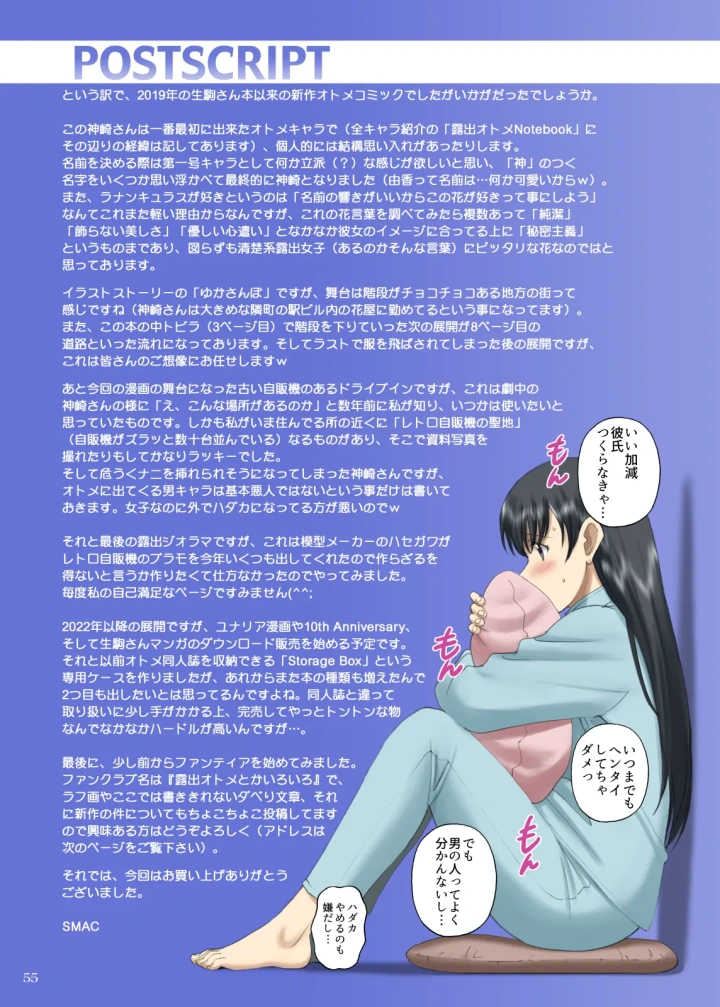 (ACTIVA (SMAC) )露出オトメComic「 清楚な彼女は夜のドライブインで一糸まとわぬ〜神崎由香〜」-55ページ目