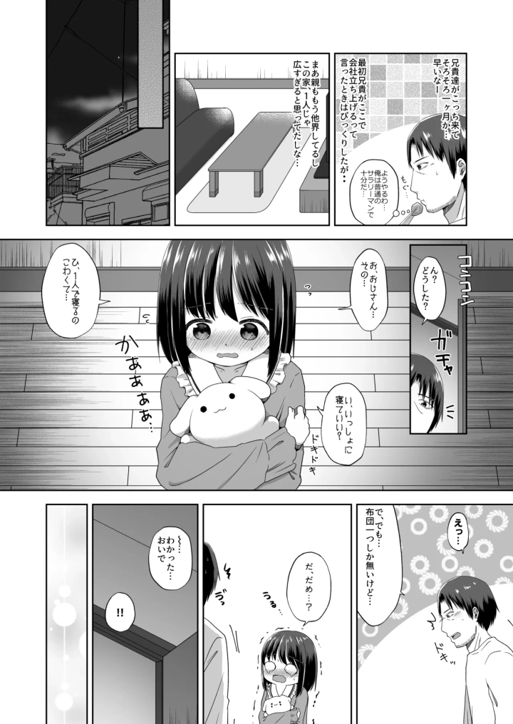 (紫陽花しーどる (なきせうろん) )おなバレえっち-4ページ目