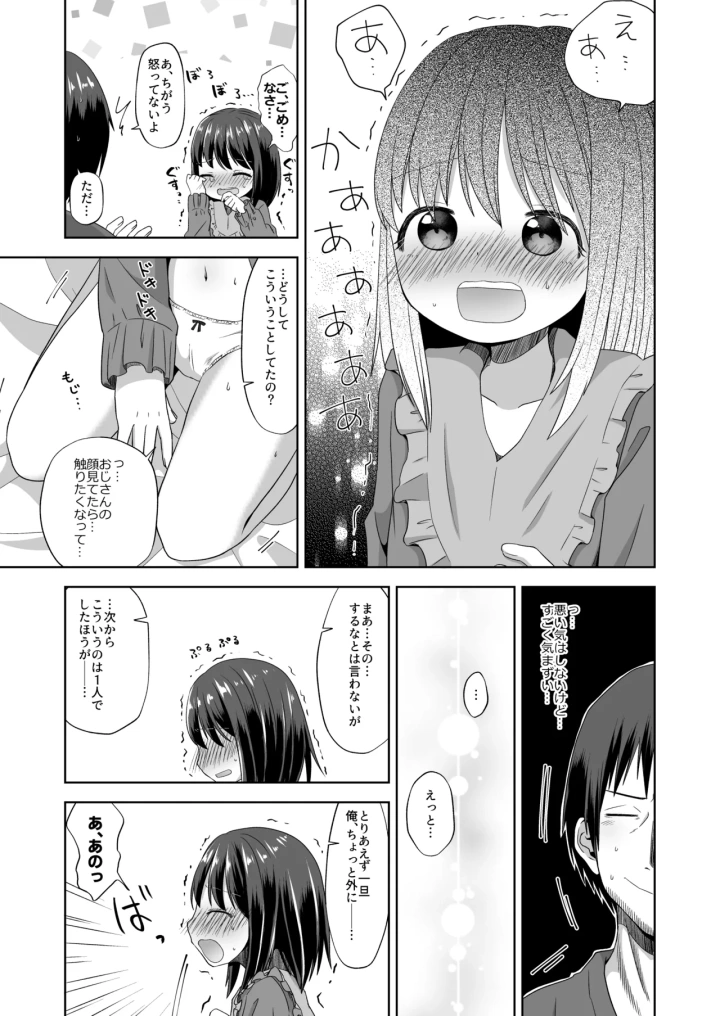 (紫陽花しーどる (なきせうろん) )おなバレえっち-7ページ目