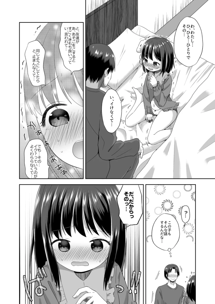 (紫陽花しーどる (なきせうろん) )おなバレえっち-8ページ目