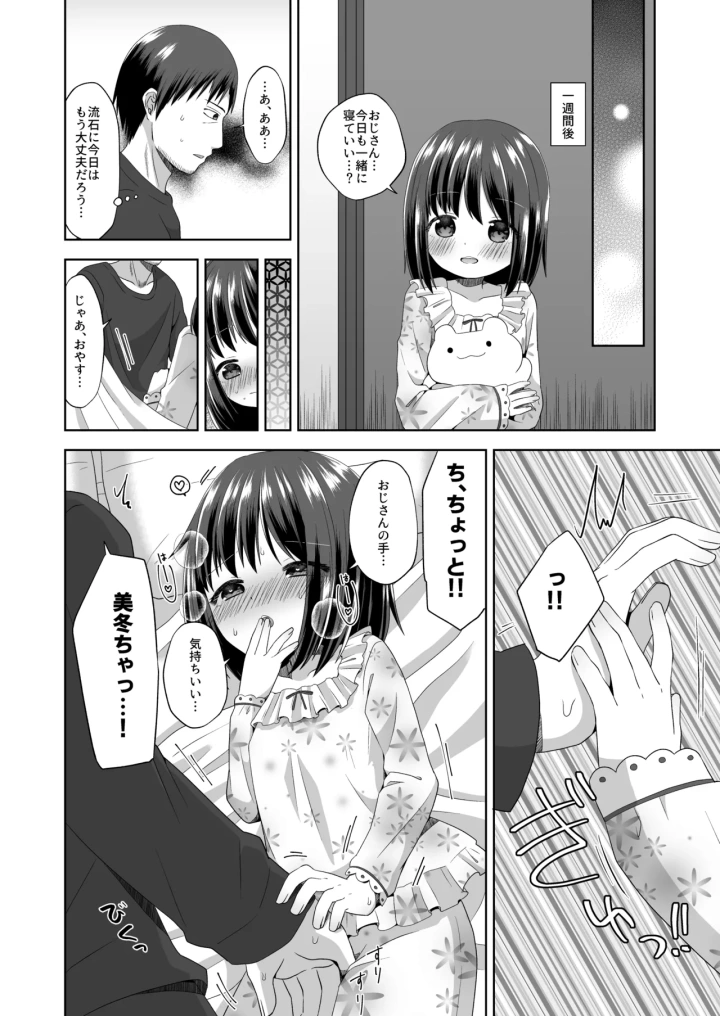 (紫陽花しーどる (なきせうろん) )おなバレえっち-14ページ目