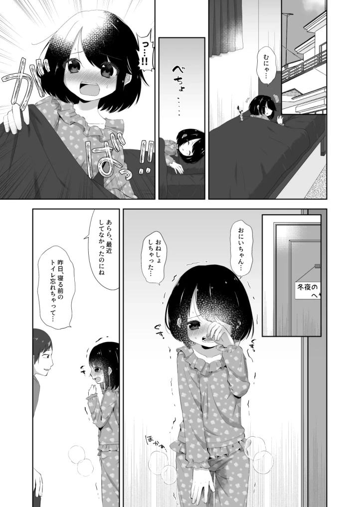 (紫陽花しーどる (なきせうろん) )おねしょえっち-2ページ目