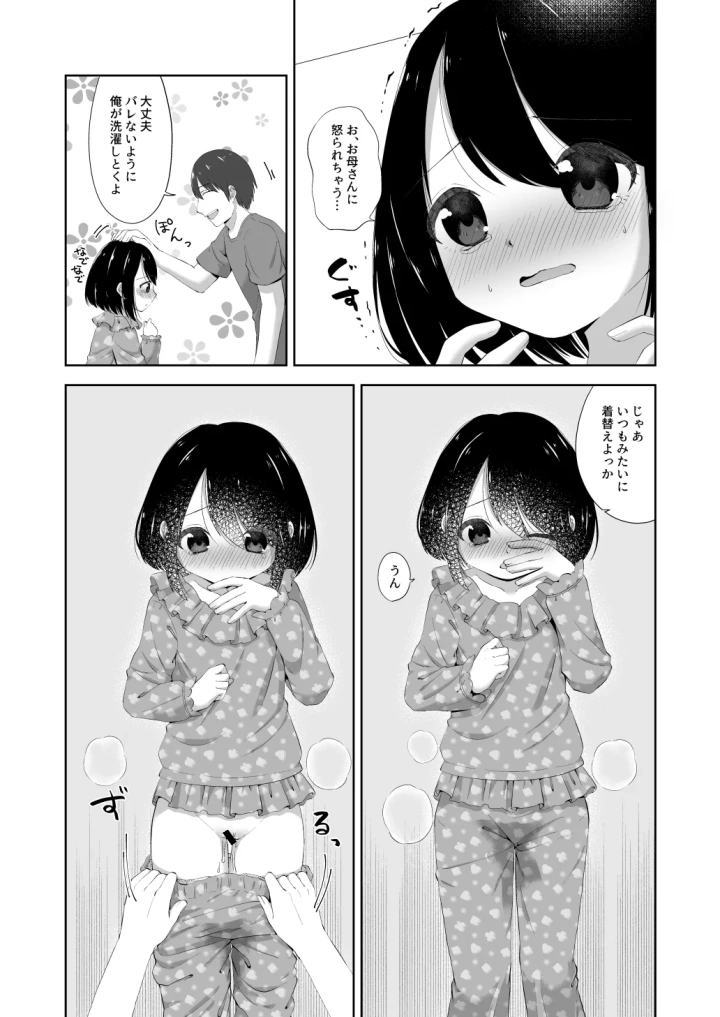 (紫陽花しーどる (なきせうろん) )おねしょえっち-3ページ目