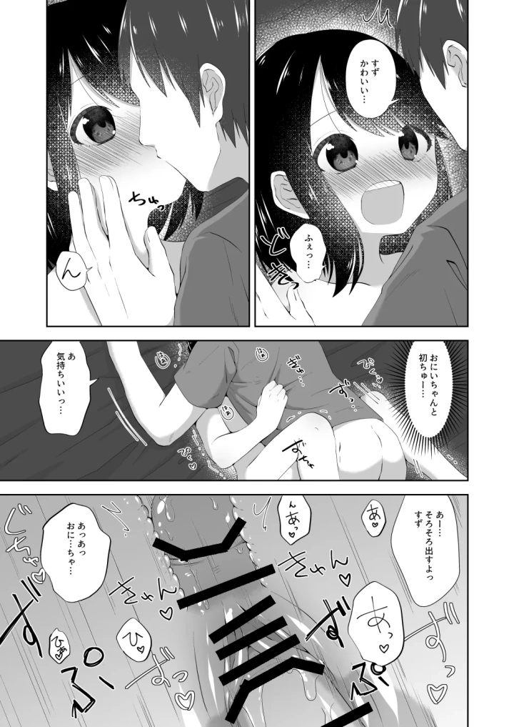 (紫陽花しーどる (なきせうろん) )おねしょえっち-16ページ目