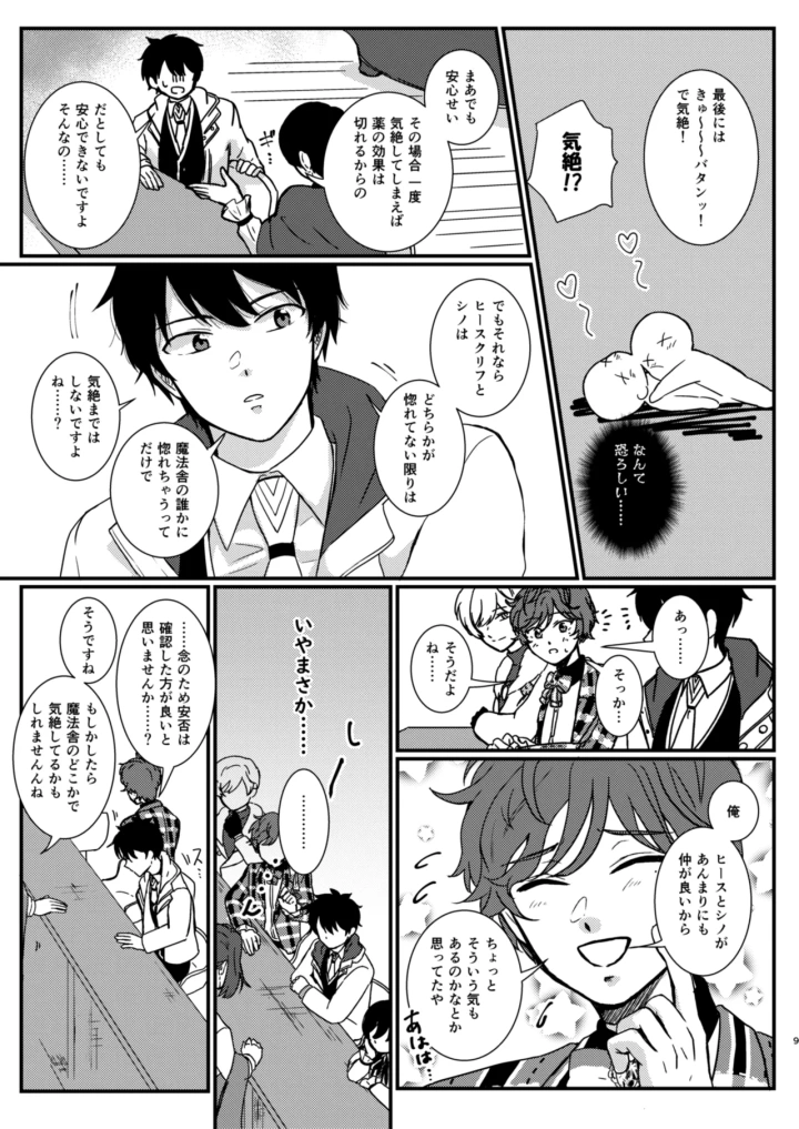 (garnish (鍬江さしみ) )The Love Potion will make a wish come true-7ページ目