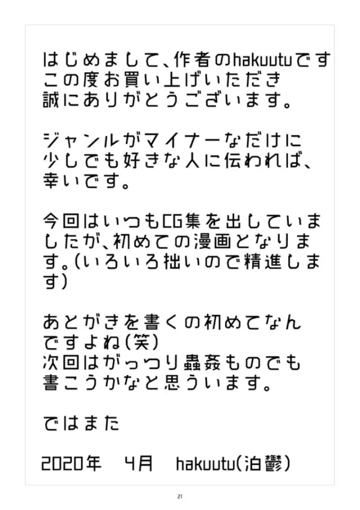 (Hakuutu堂 )薬探し狼は苗となる-21ページ目