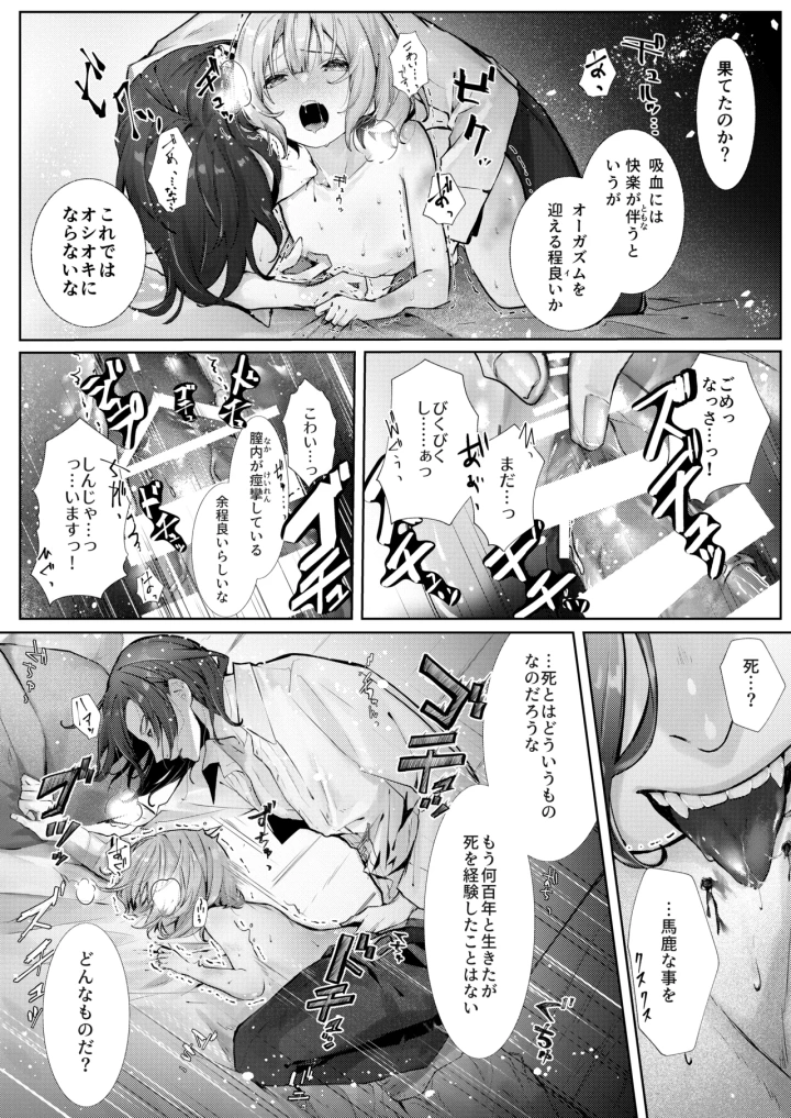 (半可通少女 (榎本尚) )吸血鬼とメイドのみだりな吸血-13ページ目