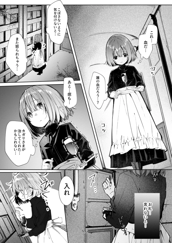 (半可通少女 (榎本尚) )吸血鬼とメイドのみだりな吸血-31ページ目