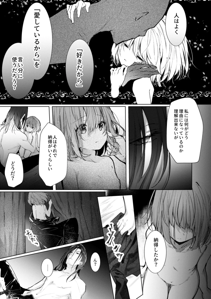 (半可通少女 (榎本尚) )吸血鬼とメイドのみだりな吸血-60ページ目