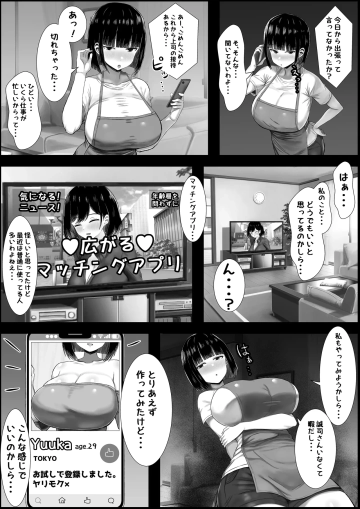 (ハグレモグリ )若妻、堕つ～愛する旦那よりかまってくれるちんぽ～-6ページ目