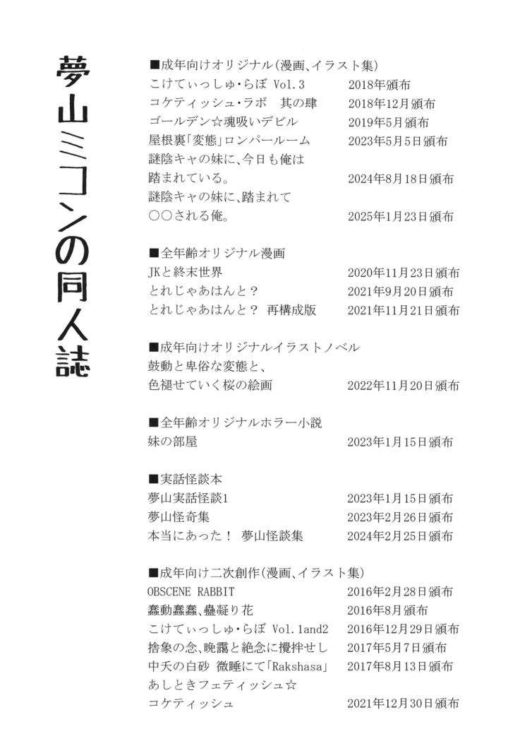 (光るくわがたむし (夢山ミコン))謎陰キャの妹に、踏まれて○○される俺。-2ページ目