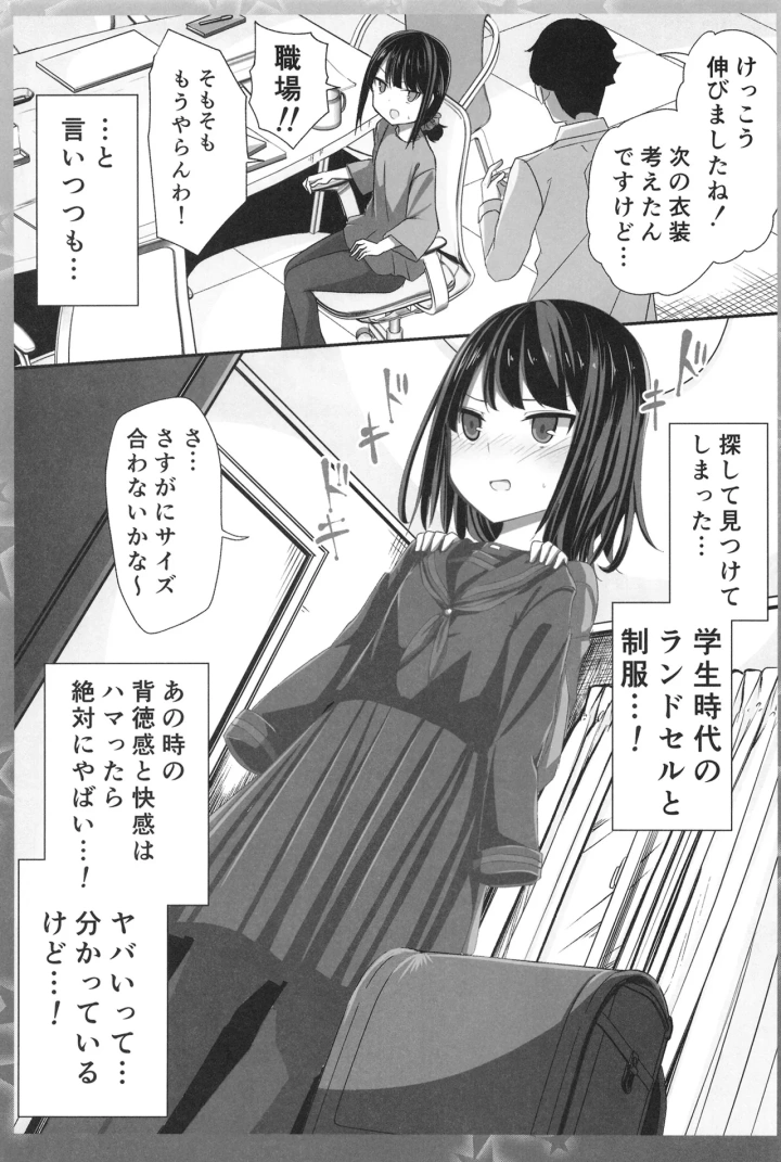 (Ring ring Souls (あすかたかとら) )低身長童顔２８歳がいけない方向でコスプレにハマっていく話-9ページ目