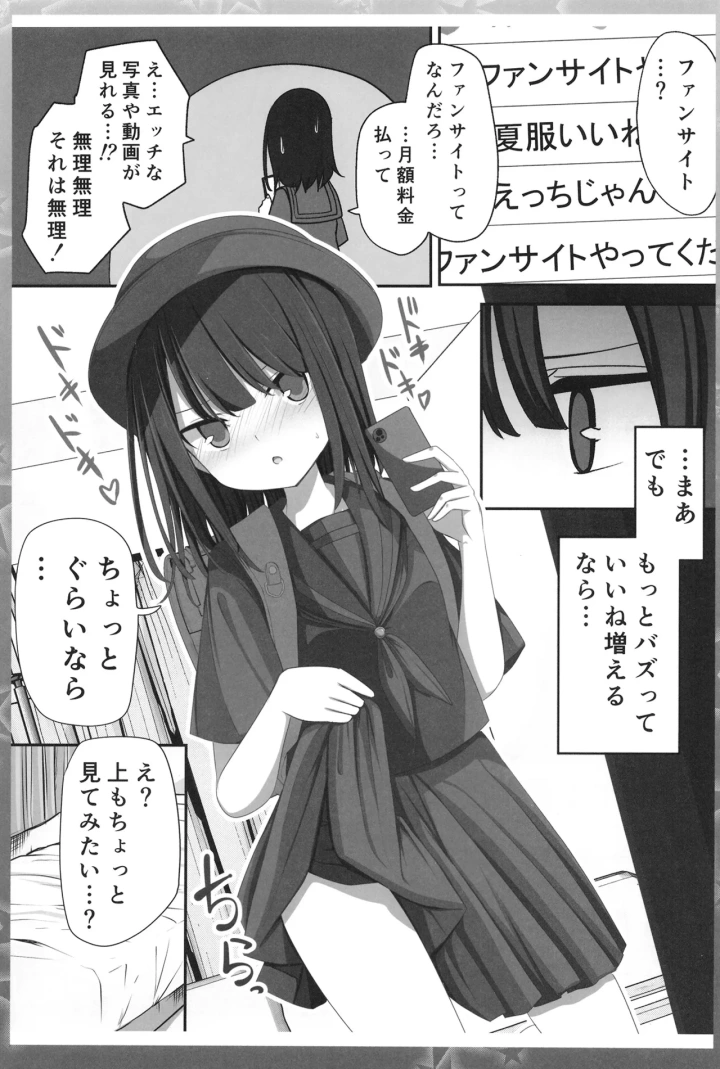 (Ring ring Souls (あすかたかとら) )低身長童顔２８歳がいけない方向でコスプレにハマっていく話-11ページ目