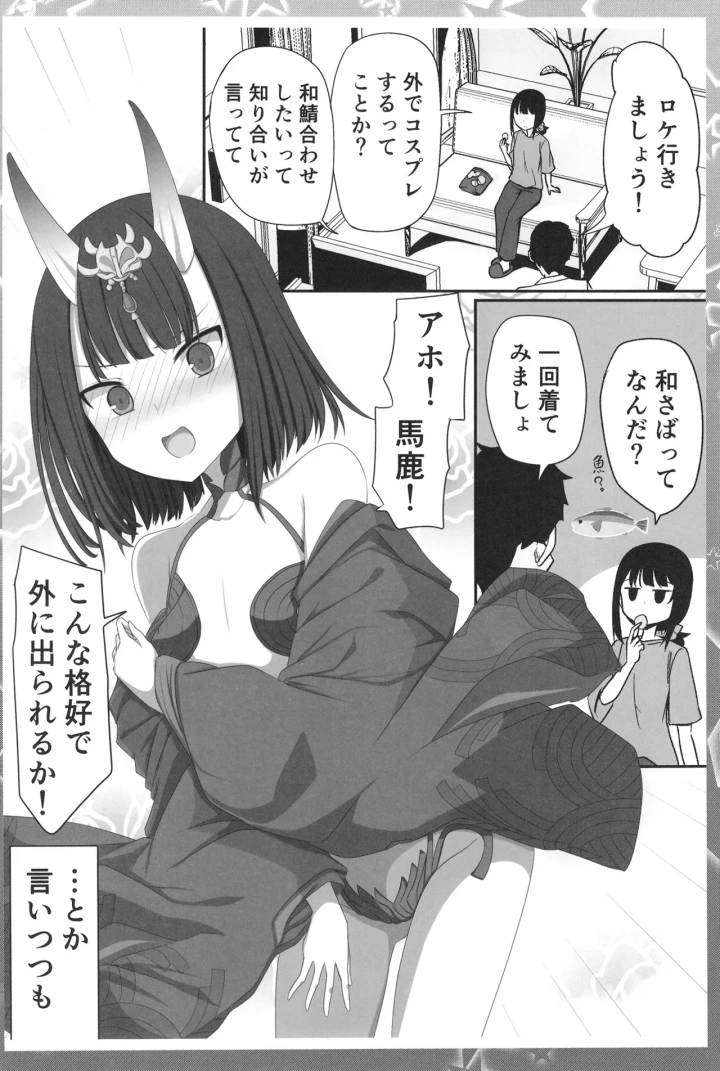 (Ring ring Souls (あすかたかとら) )低身長童顔２８歳がいけない方向でコスプレにハマっていく話-16ページ目